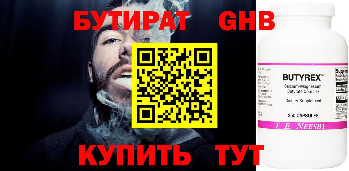 Бутират BDO 33% Гатчина