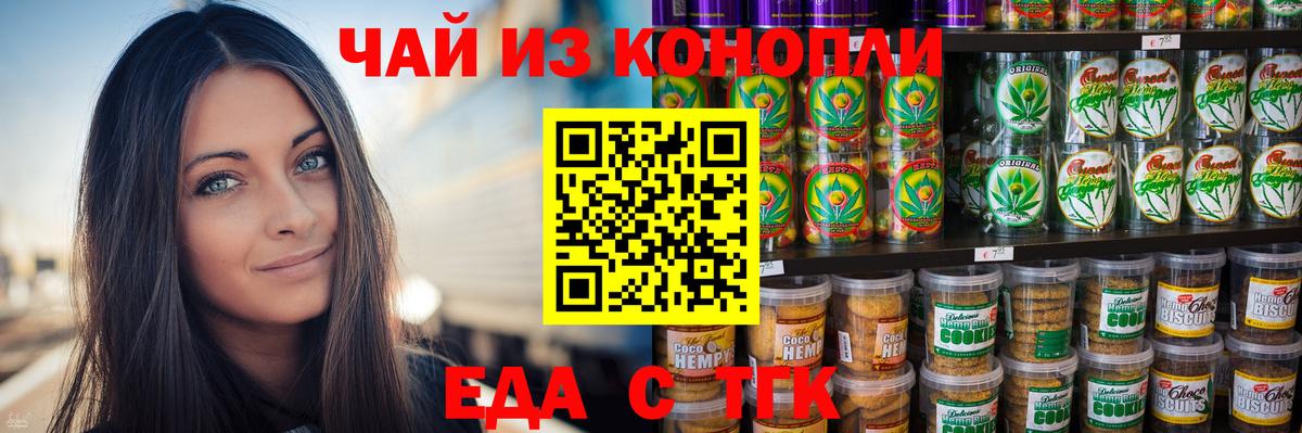 Печенье с ТГК марихуана  Вход с VPN  Гатчина 