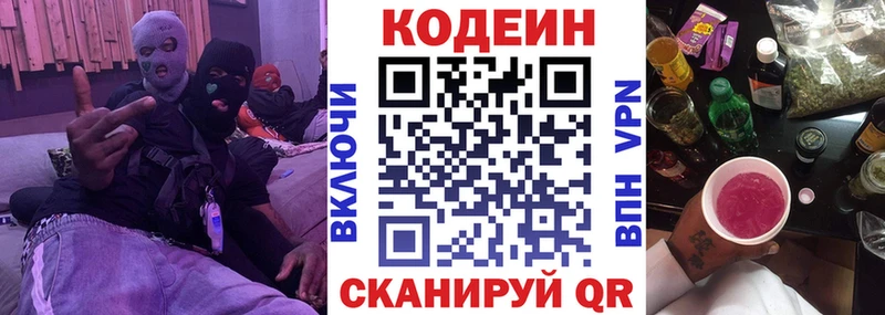 Кодеиновый сироп Lean напиток Lean (лин)  blacksprut маркетплейс  Гатчина  где купить наркоту 