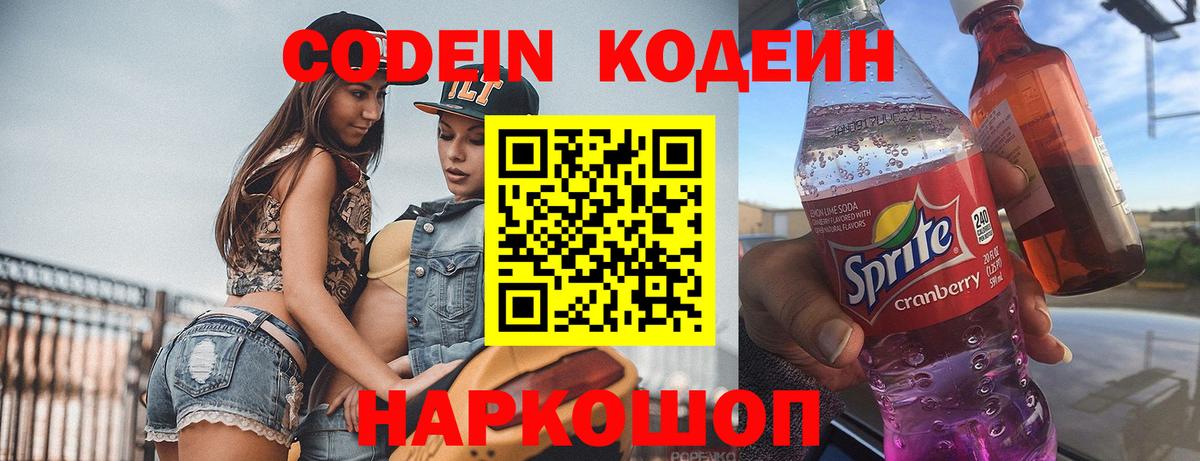 Кодеиновый сироп Lean Purple Drank Гатчина