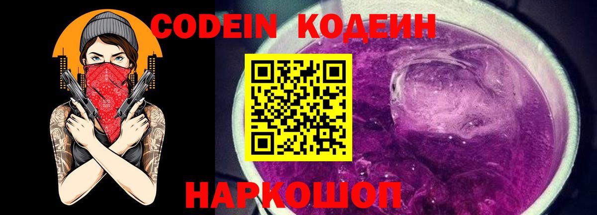 Гатчина  Кодеин Purple Drank  Вход с VPN 