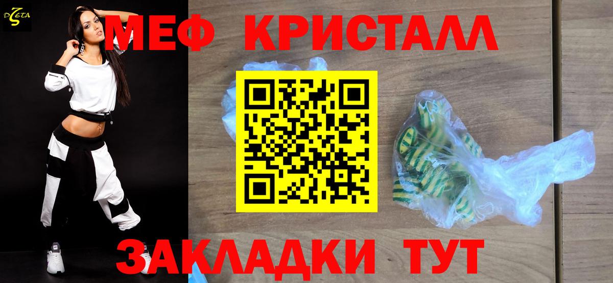 Меф мяу мяу кристаллы Гатчина