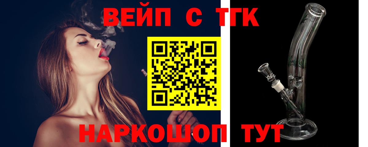 ТГК вейп с тгк  ТГК Wax  Вход с VPN  Гатчина 
